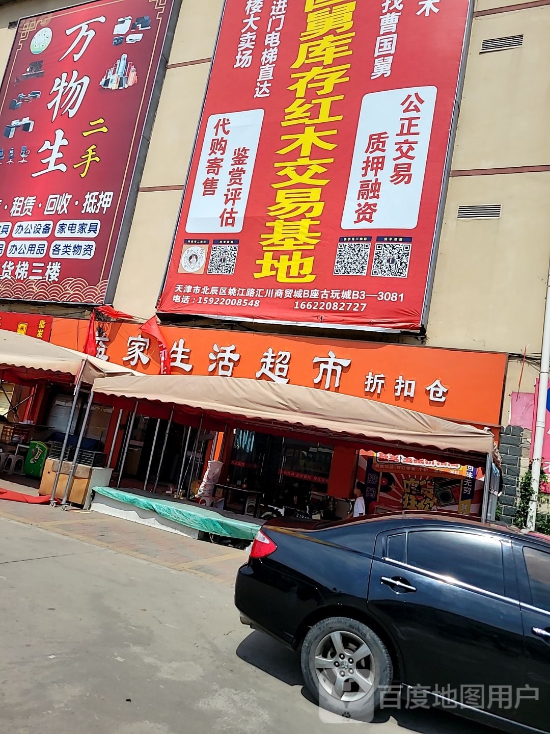 溢家生活超市(汇川商贸城B座店)