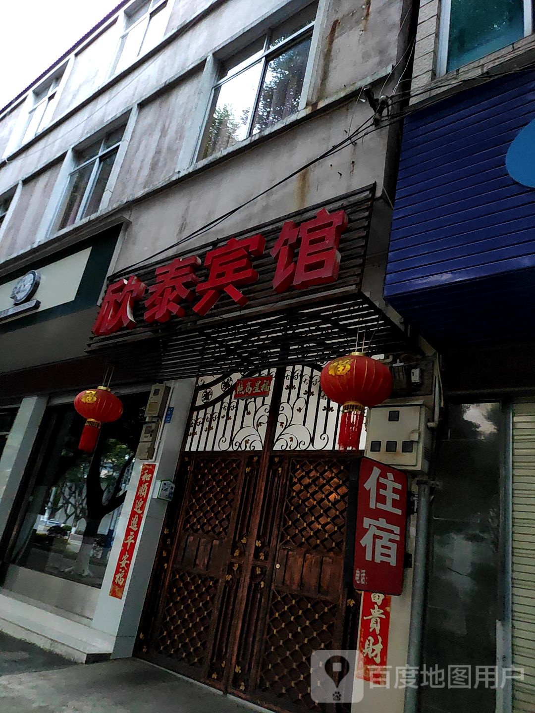 欣泰旅馆(升阳路店)