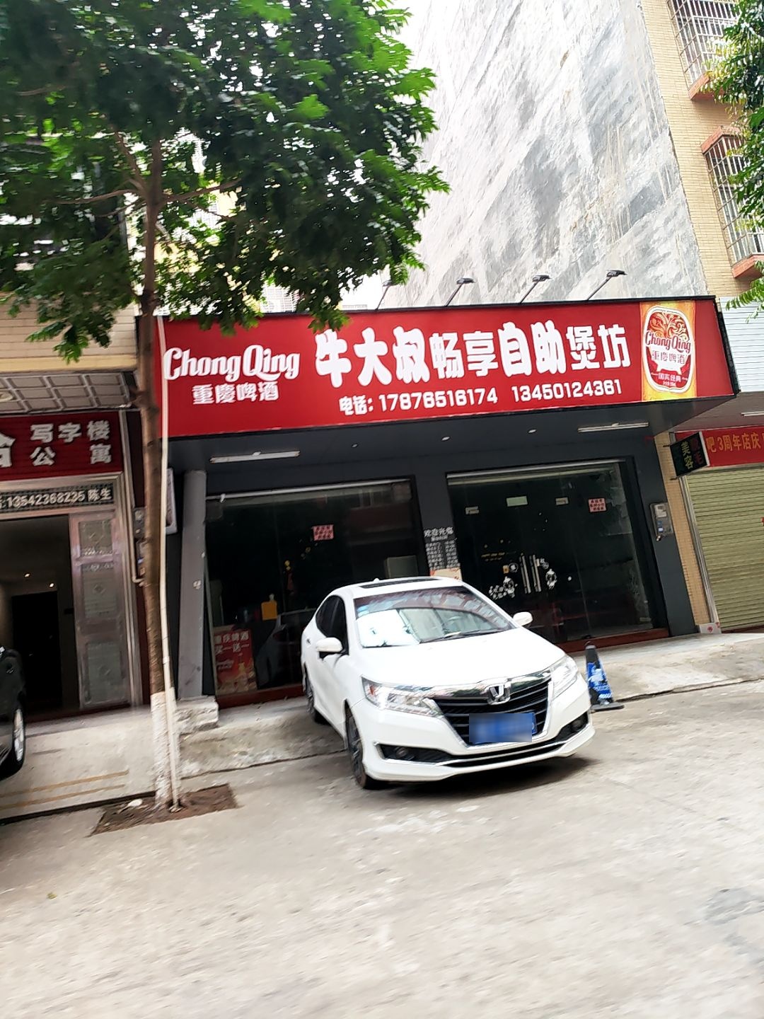 牛大叔畅享自助煲坊