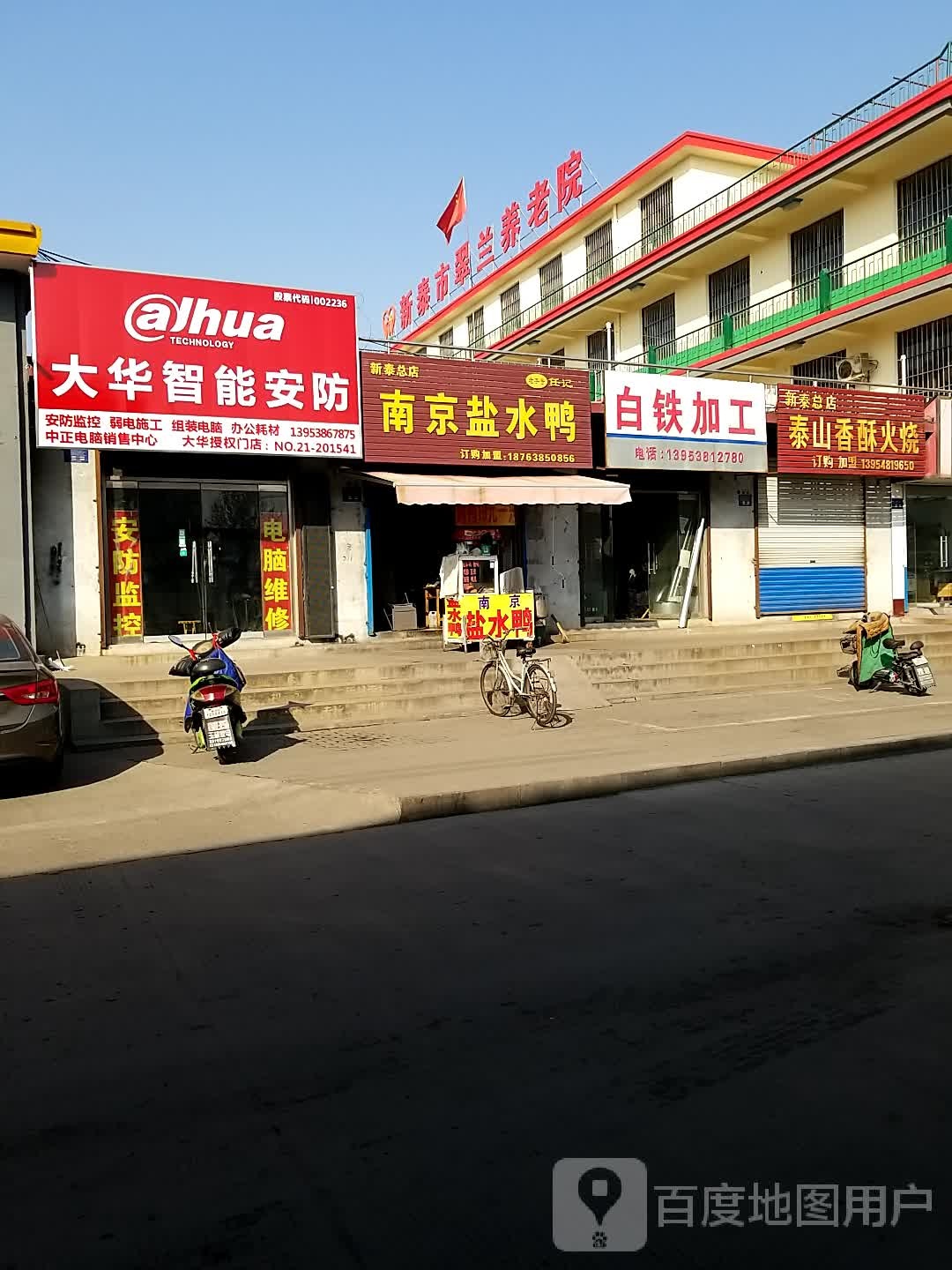 大华安防产品批体验店(南付路店)