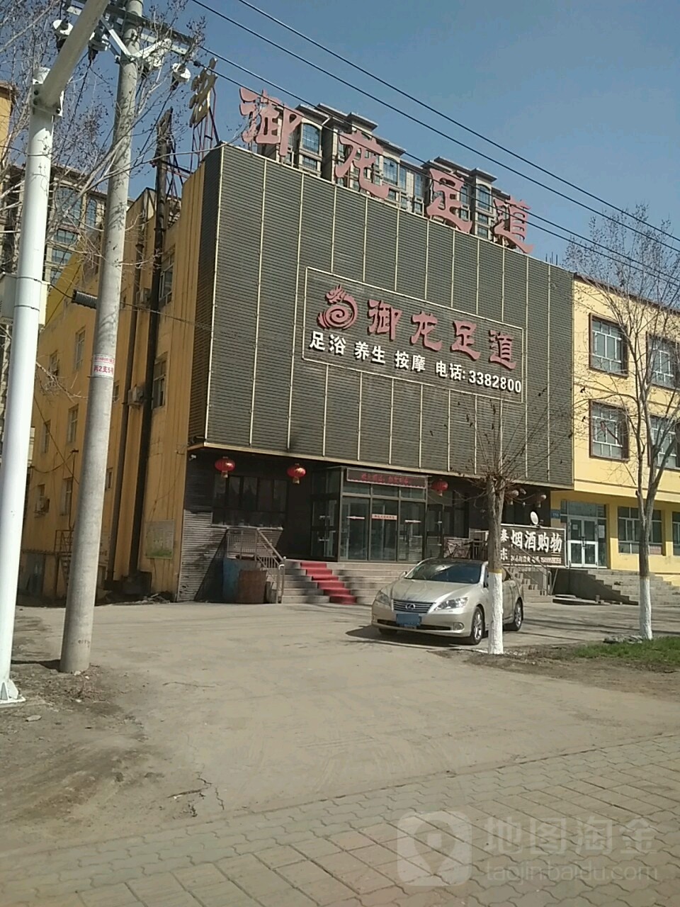御l龙足道