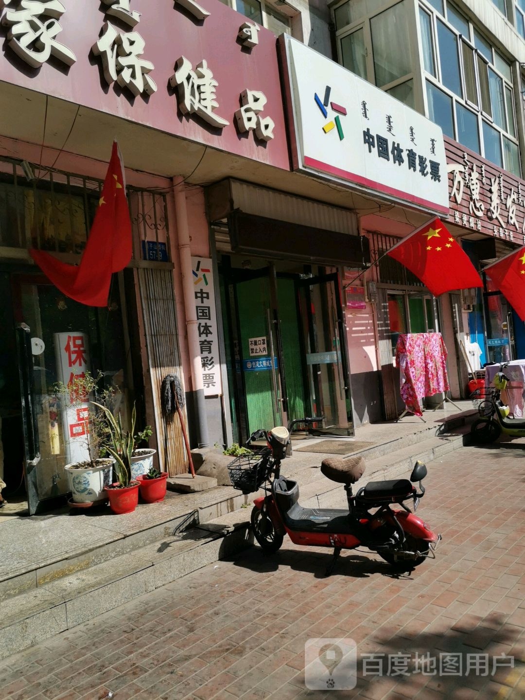 万惠理发店