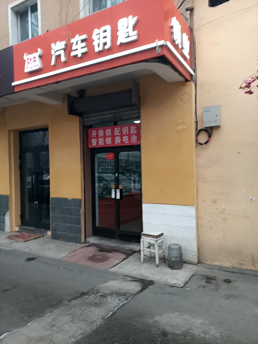 劲牛汽车钥匙锁业