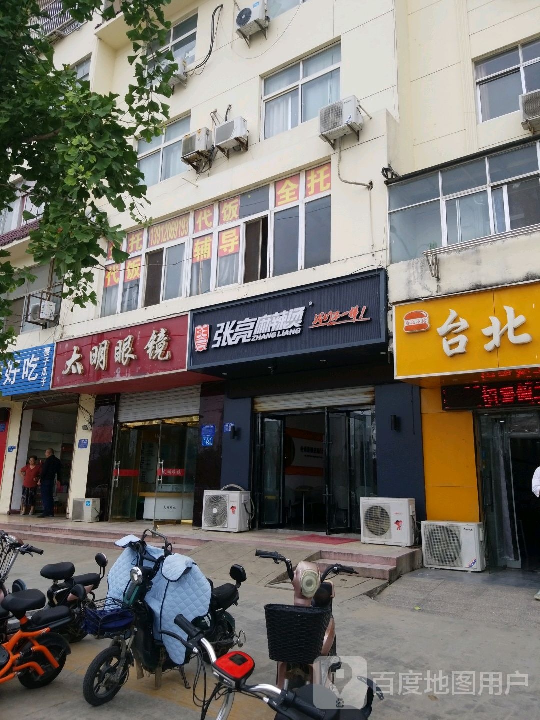 太明眼睛(金城路店)