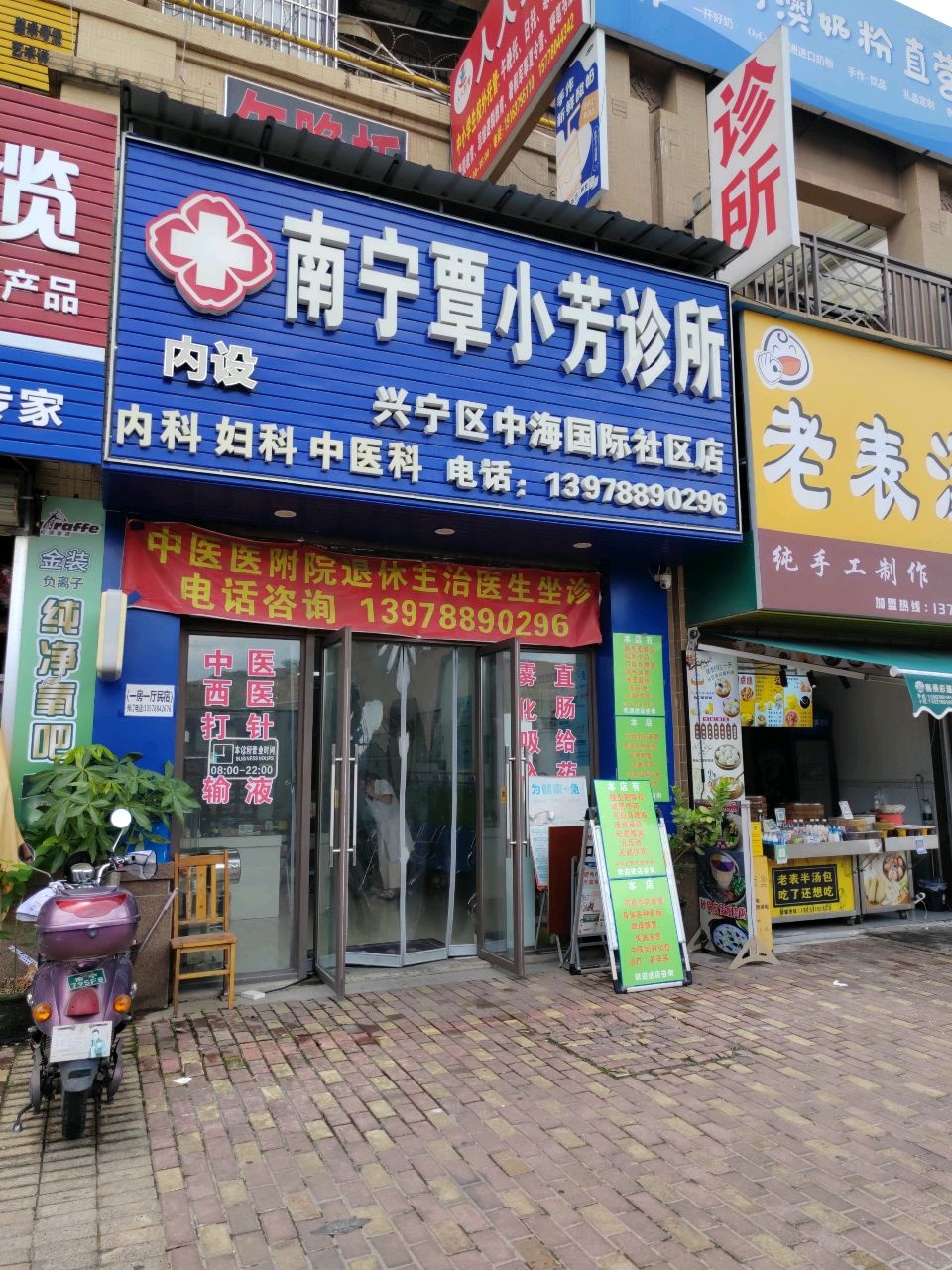 老表汤包(中海·国际社区1期店)