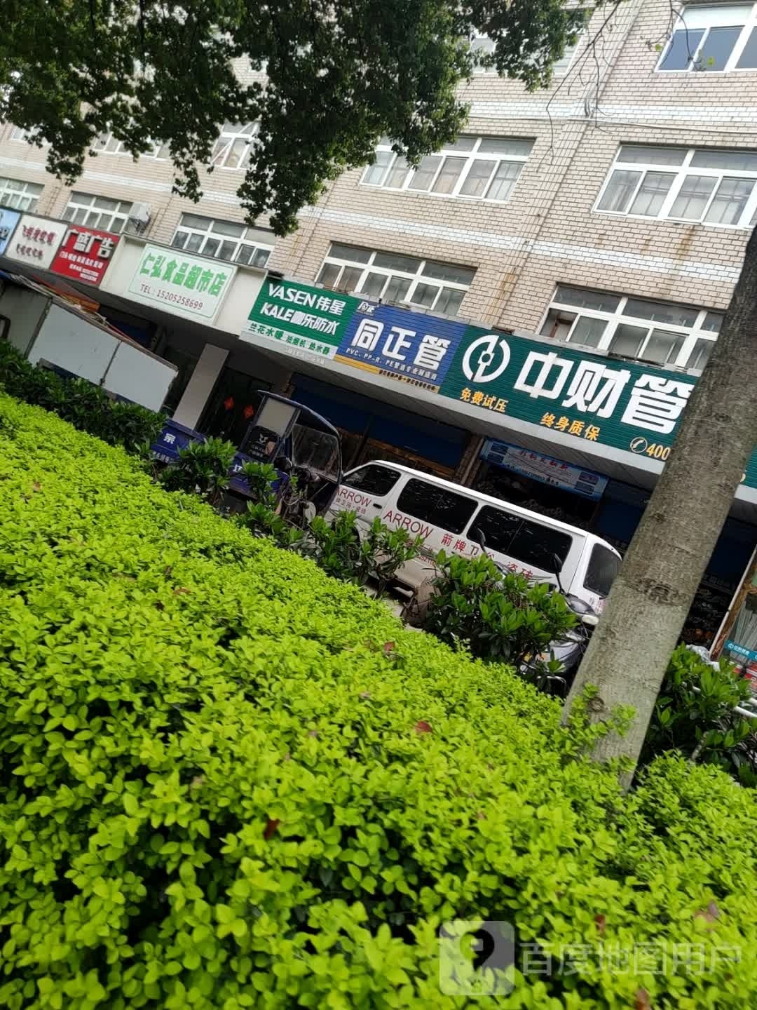 仁弘商品超市店