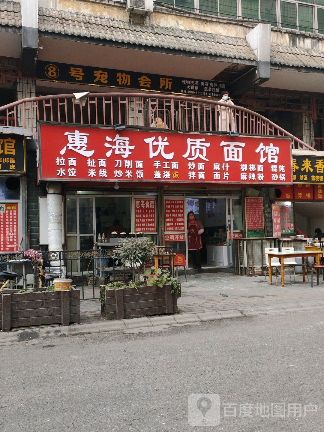 8号宠物会所(虎头桥饮食文化街店)