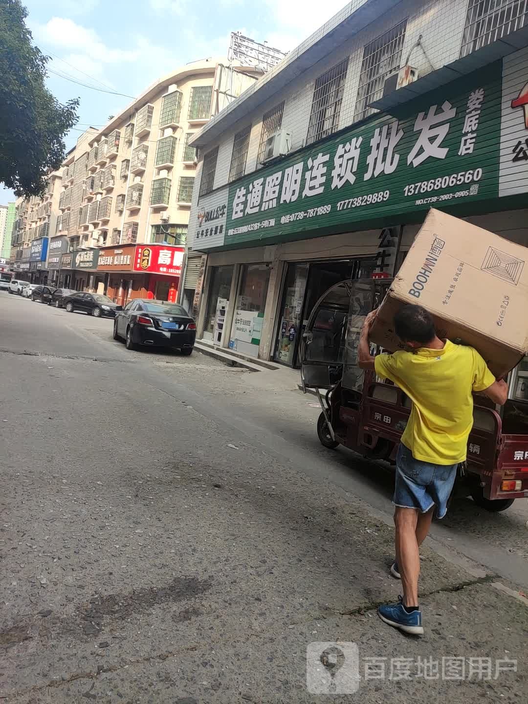 佳通照明连锁批发(娄底店)