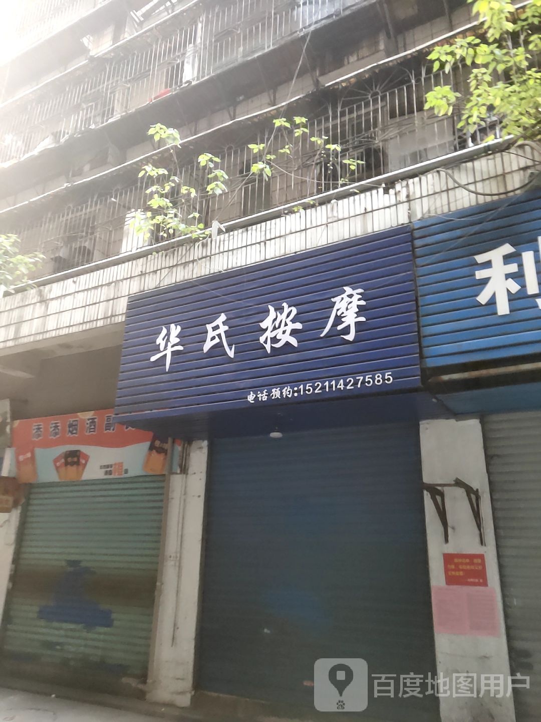 华式按摩
