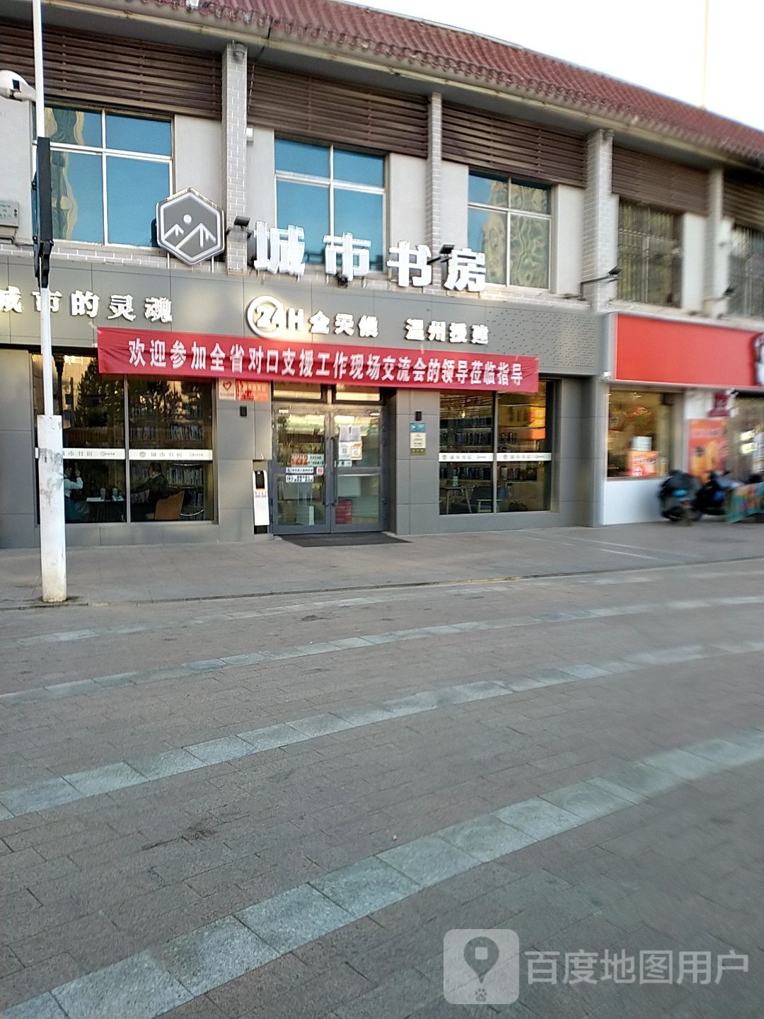 城市书屋(文体街店)