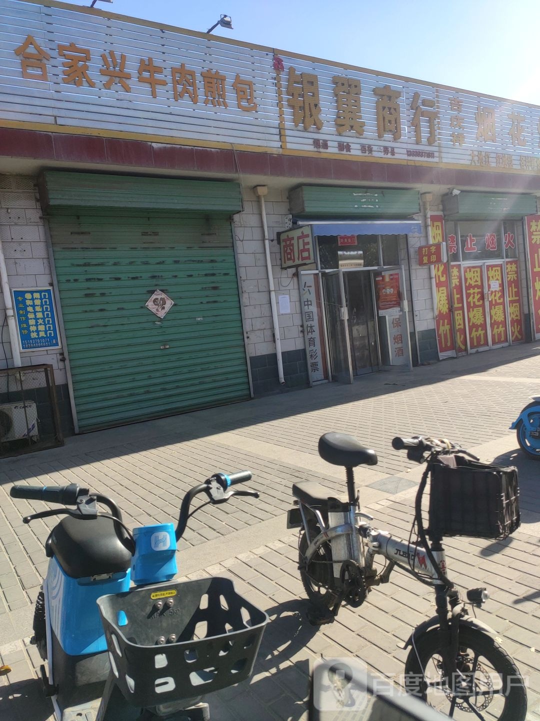 银翼商银行