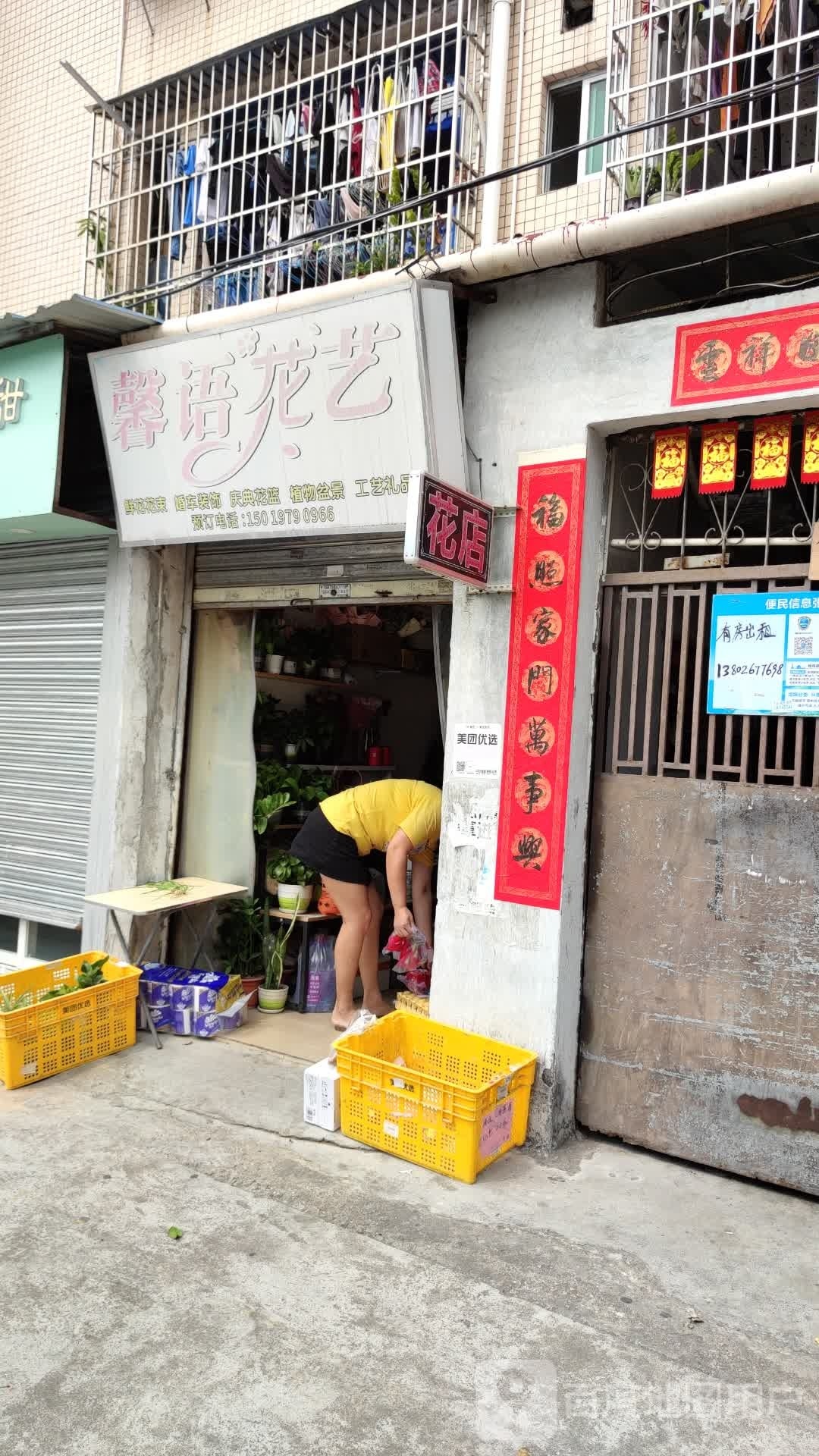 馨语花艺(金莲路店)