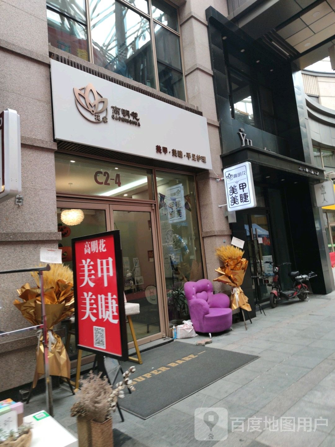 花家高明华美甲美睫(群力远大购物中心店)