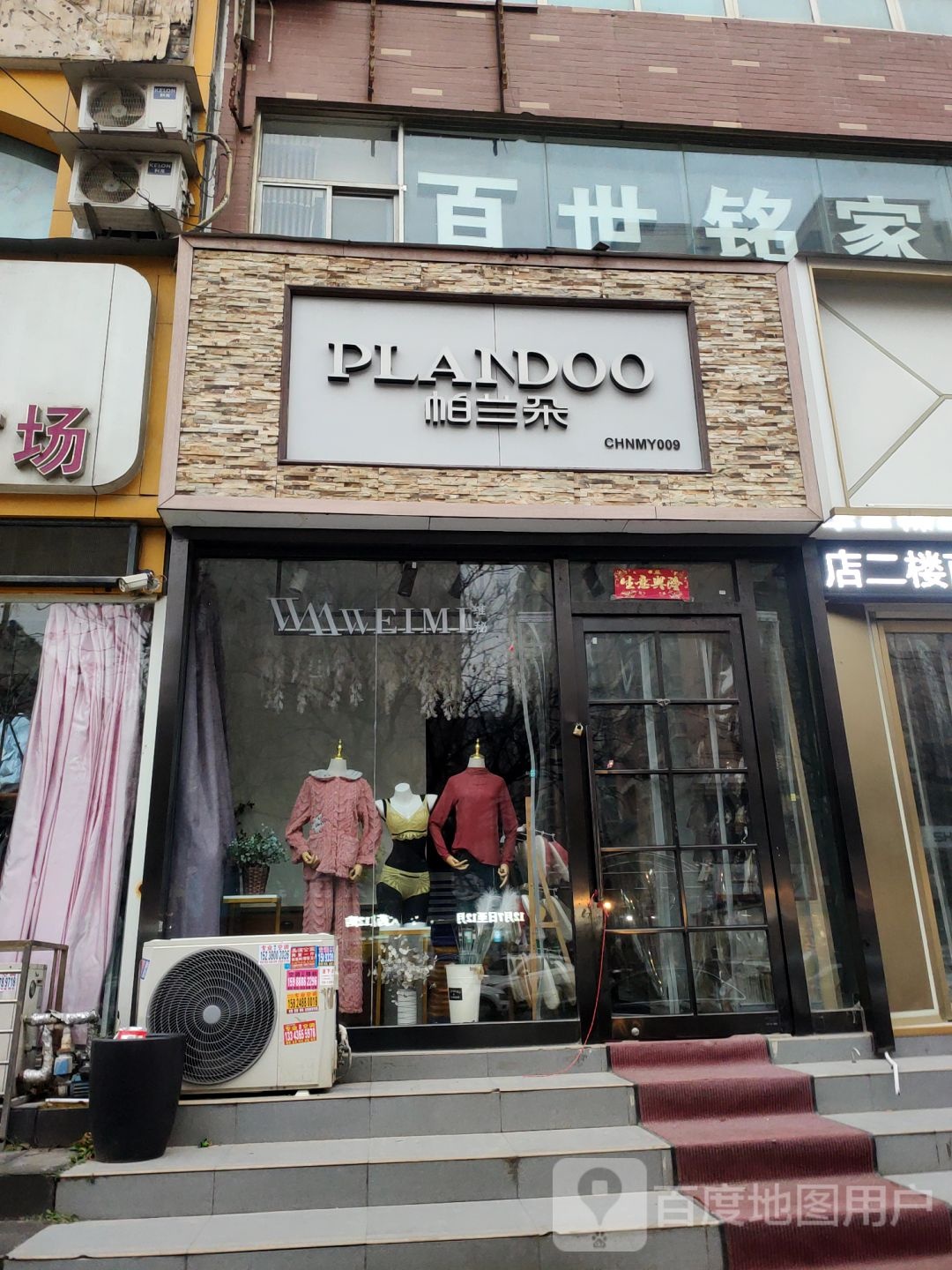 新郑市龙湖镇帕兰朵(文昌路店)