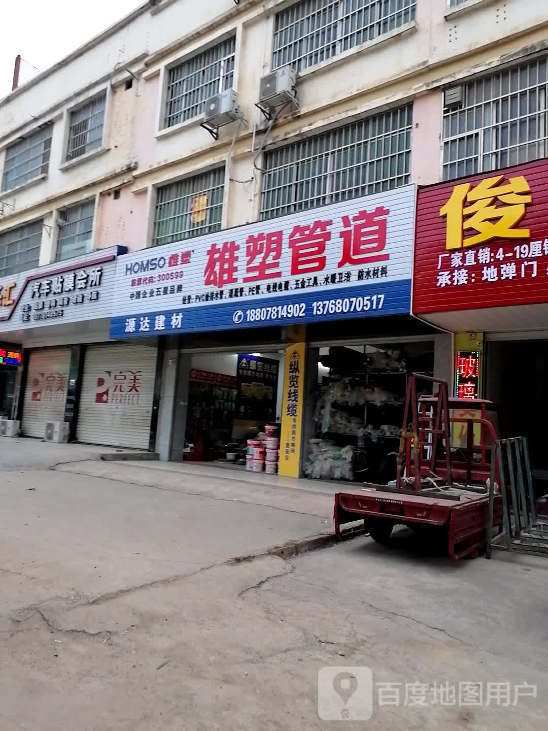 雄塑管道(佛子路店)