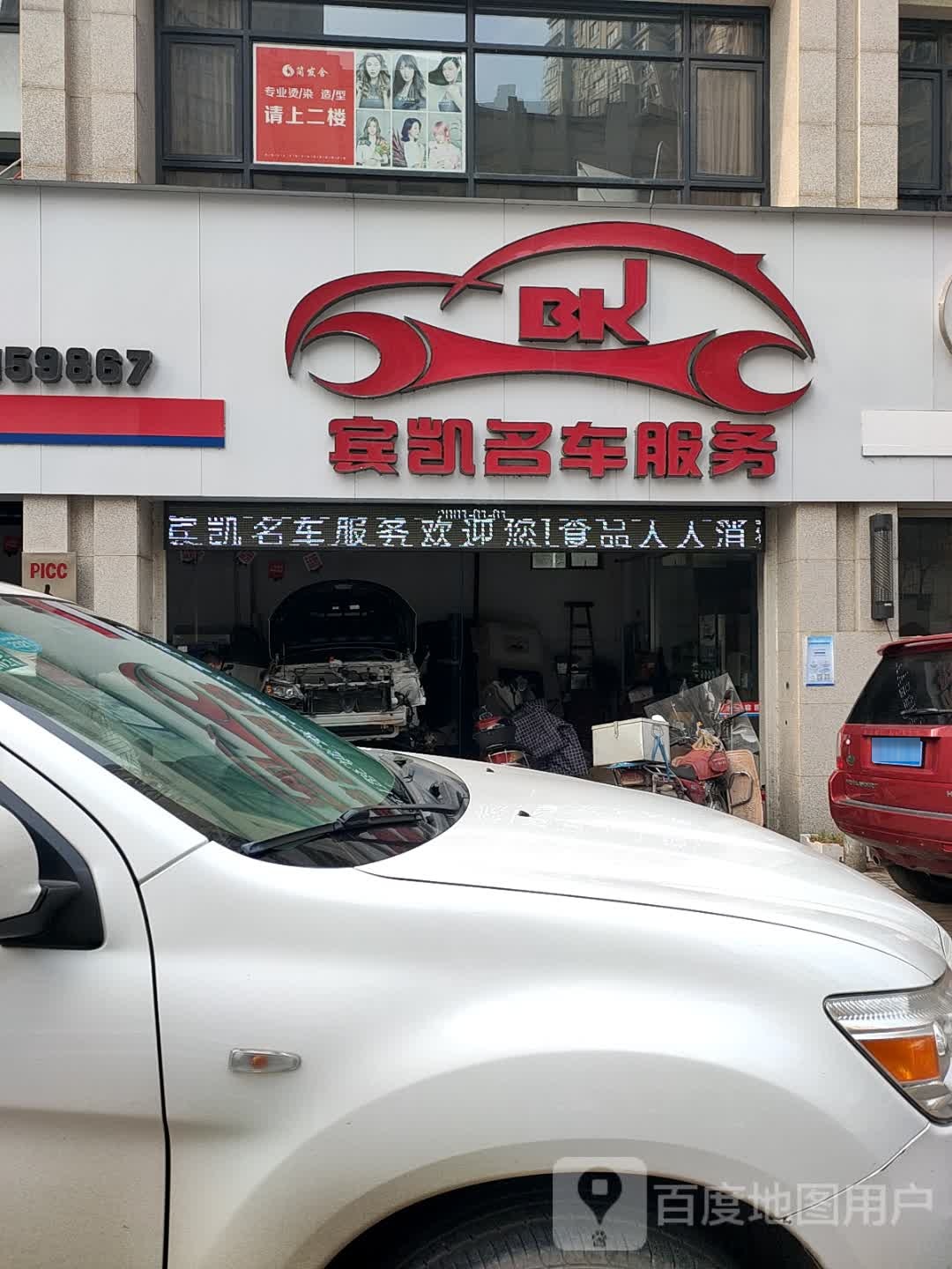宾凯名车服务