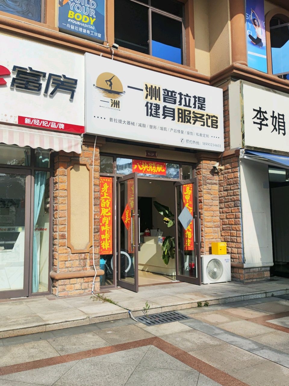 一舟普拉提健身工作室