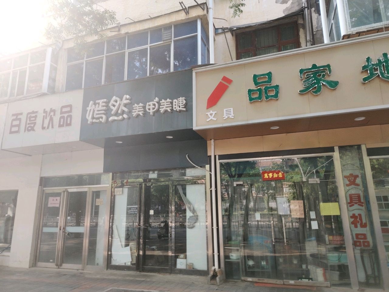 度蕻百玛饮品(解放中路店)