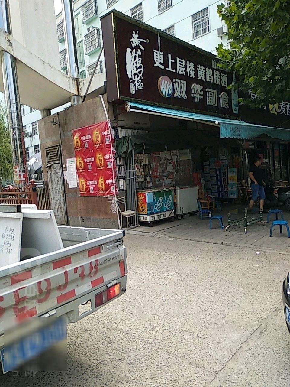 罗山县双华副食(灵山大道店)