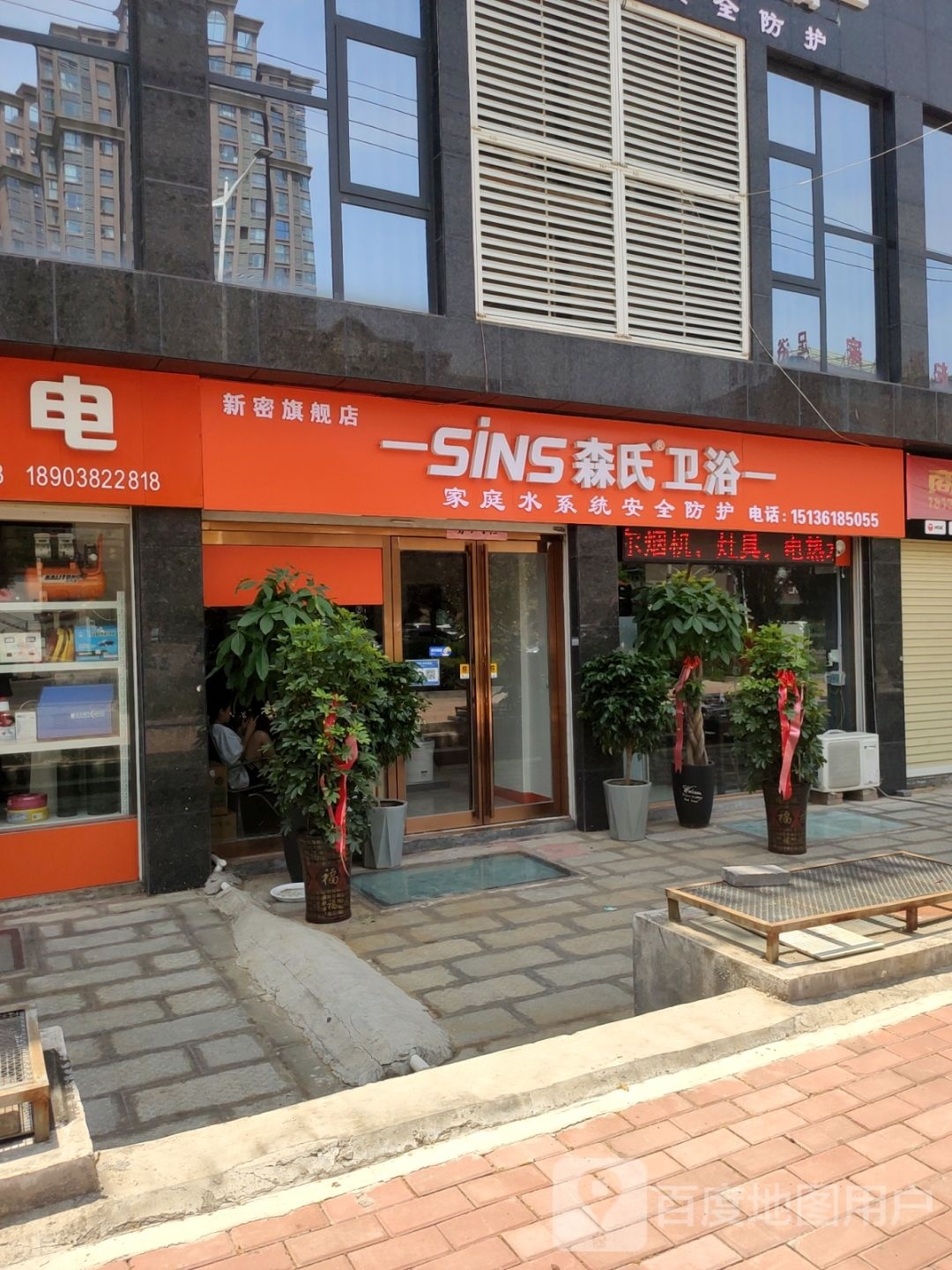 新密市森氏卫浴新密旗舰店(嵩山大道店)