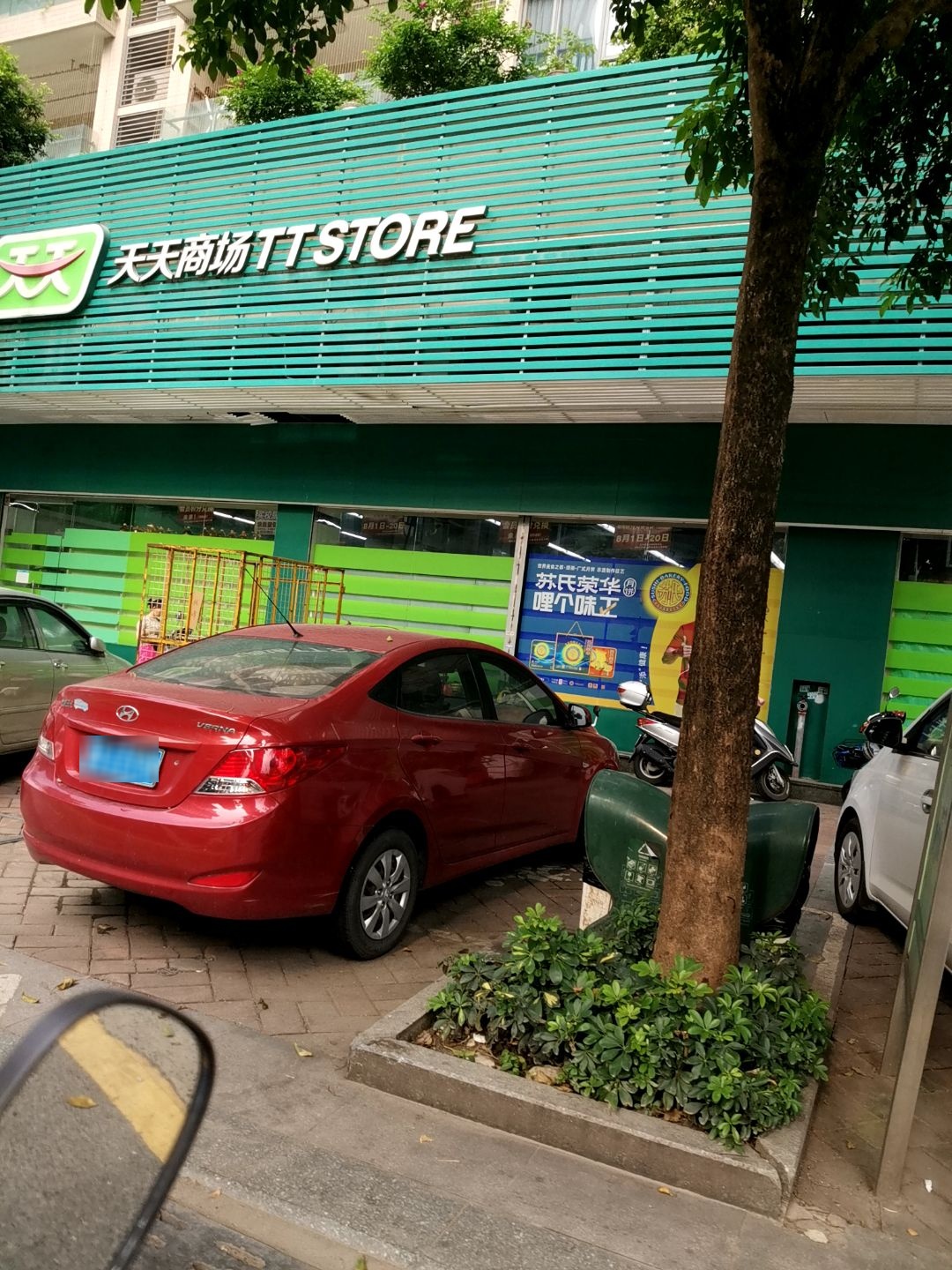 天天商场TTSTORE(明日华府店)