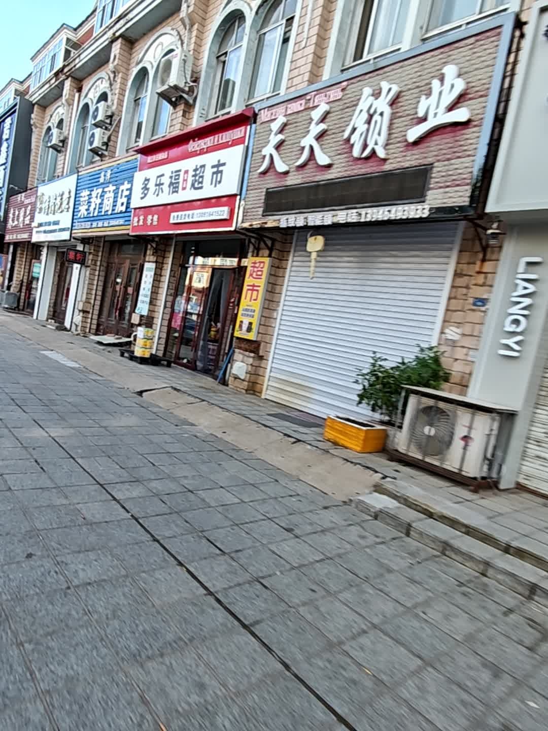 天天锁业(建业小区店)