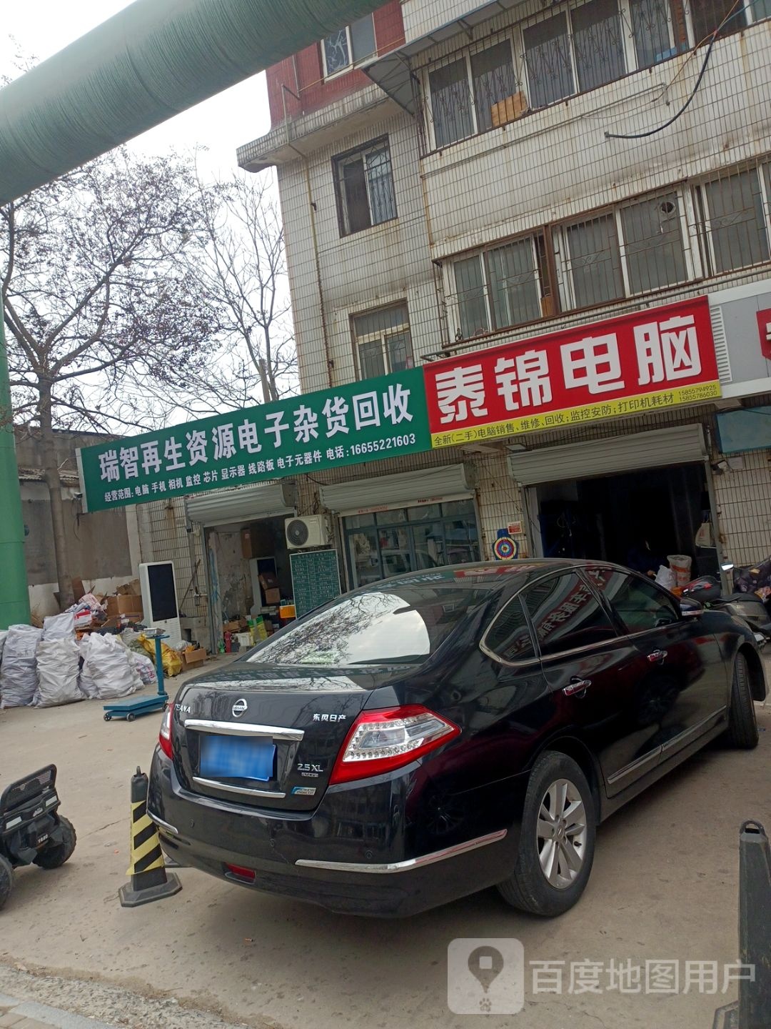 瑞智再生资源电子杂货回收