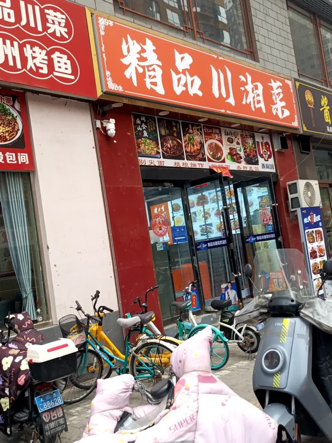 精品川湘菜