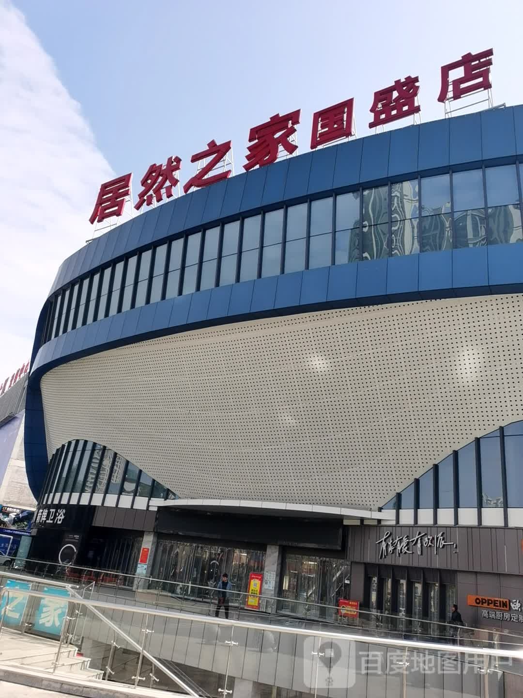 国盛家居馆(国盛商业广场店)