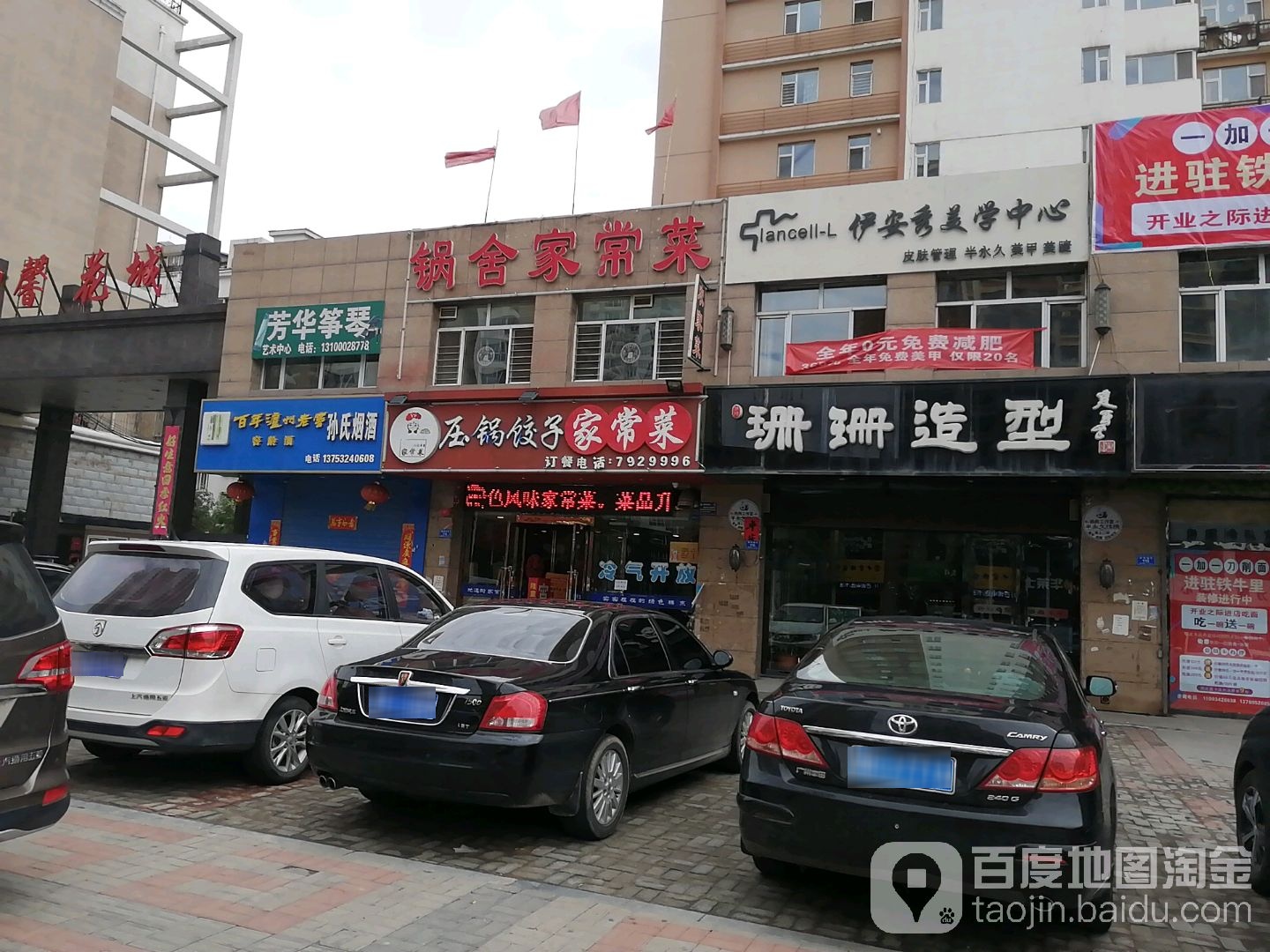 珊珊造型(操场城东街)