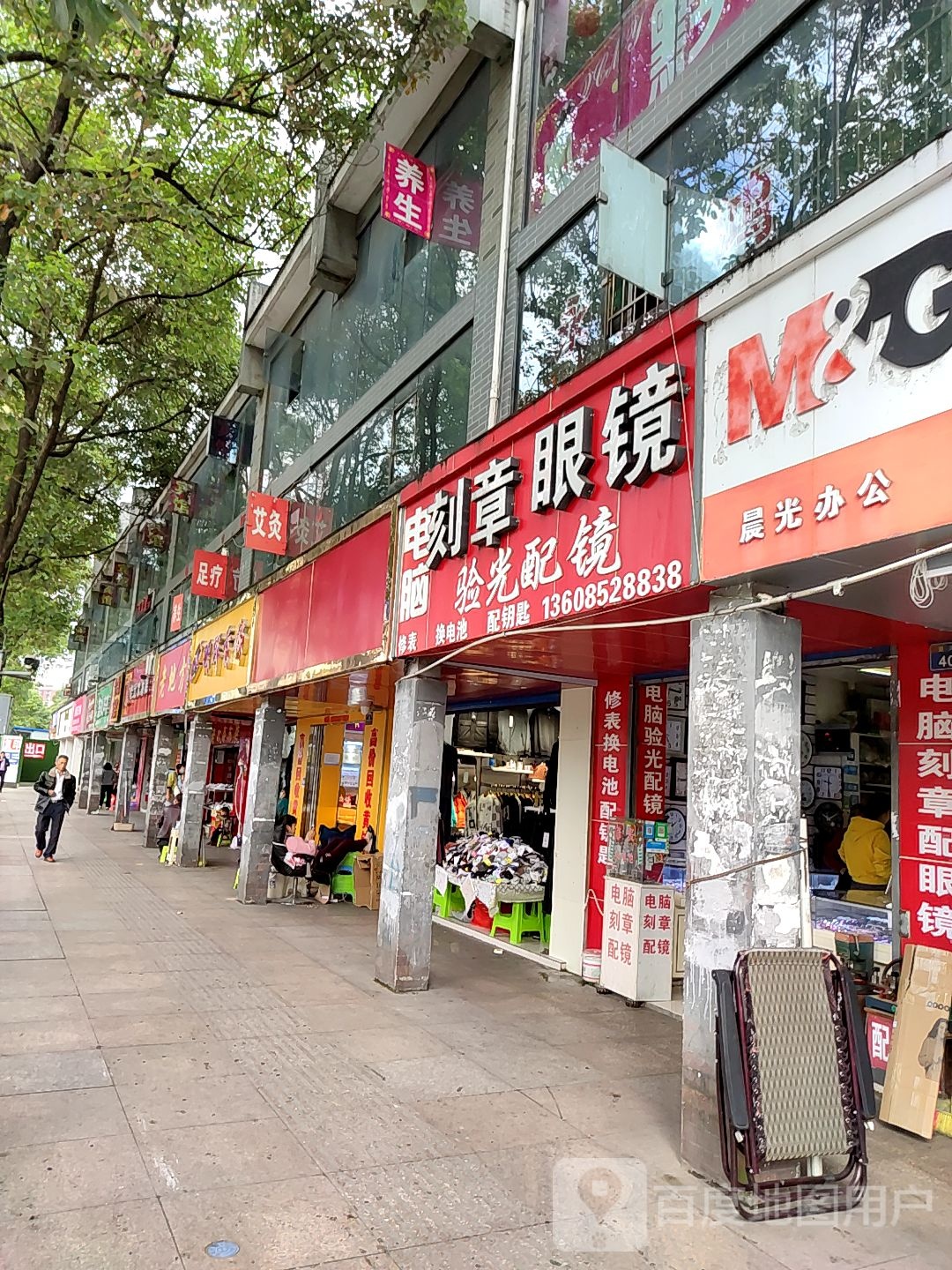 刻章眼镜