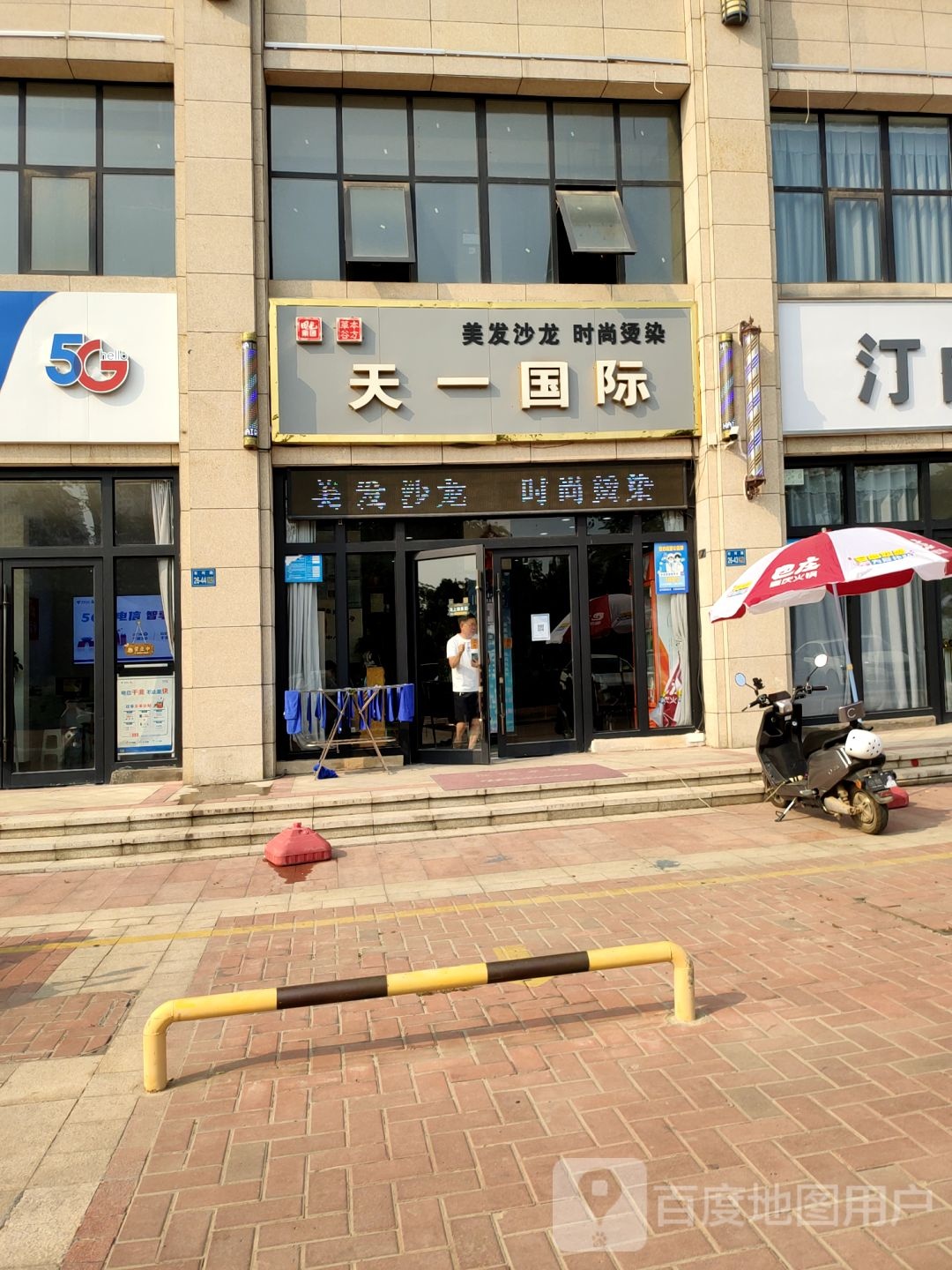 巩义市天一国际(朗曼·新城店)