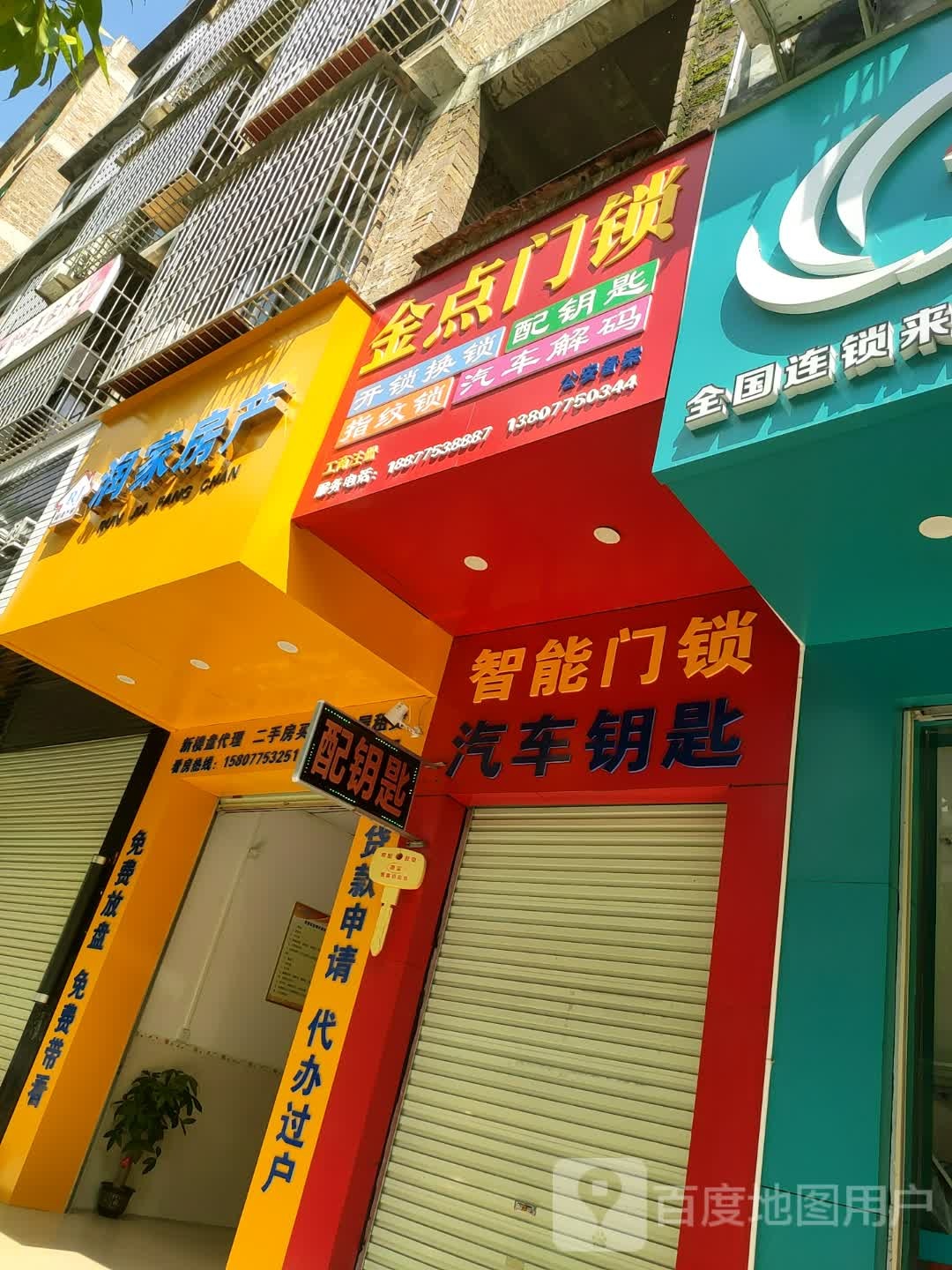 金点门锁(勤政路店)