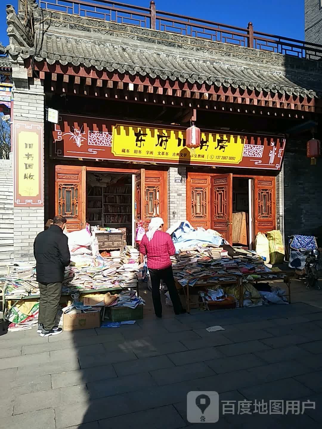 东府旧书房