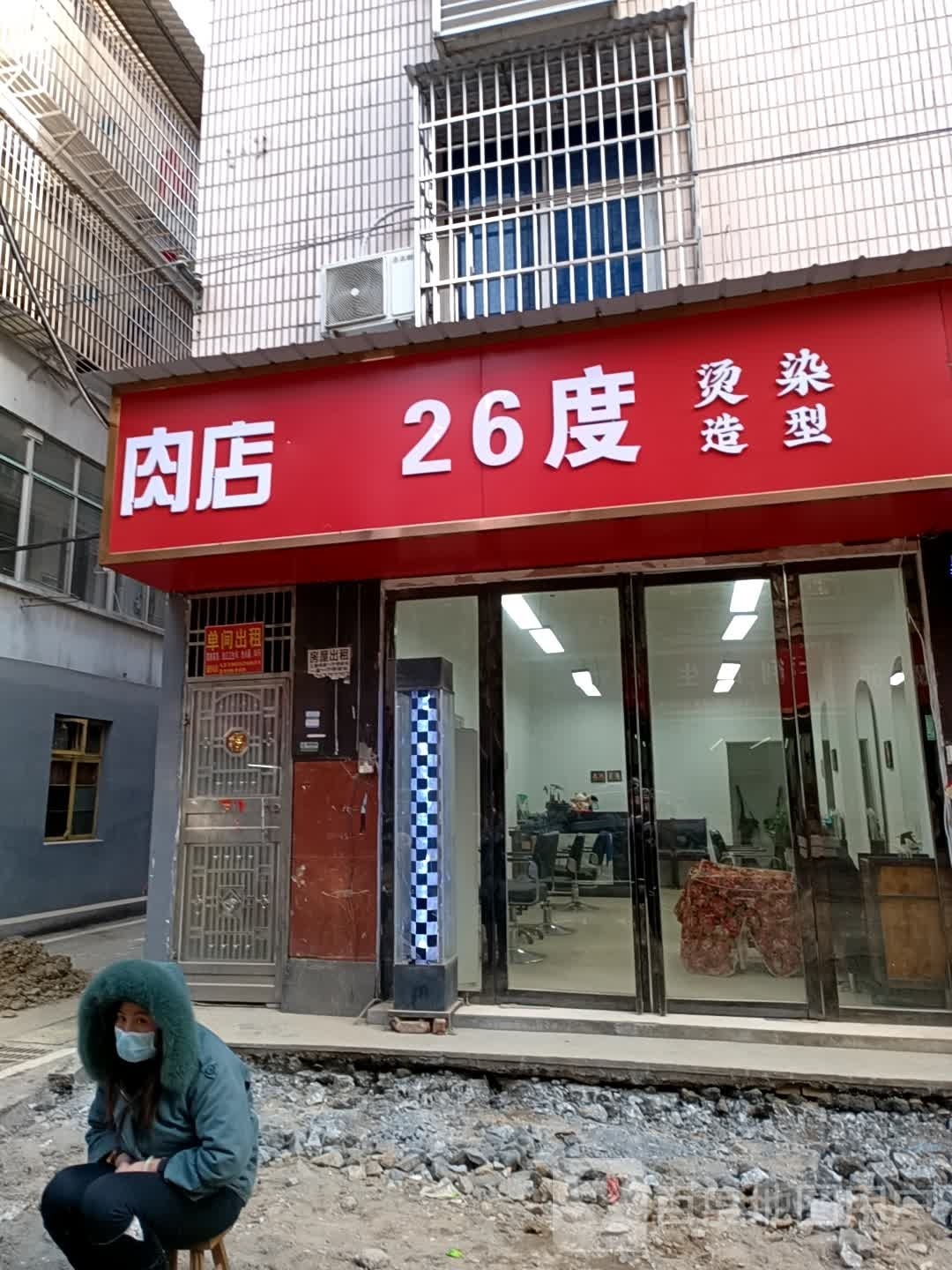 26度烫染号造型
