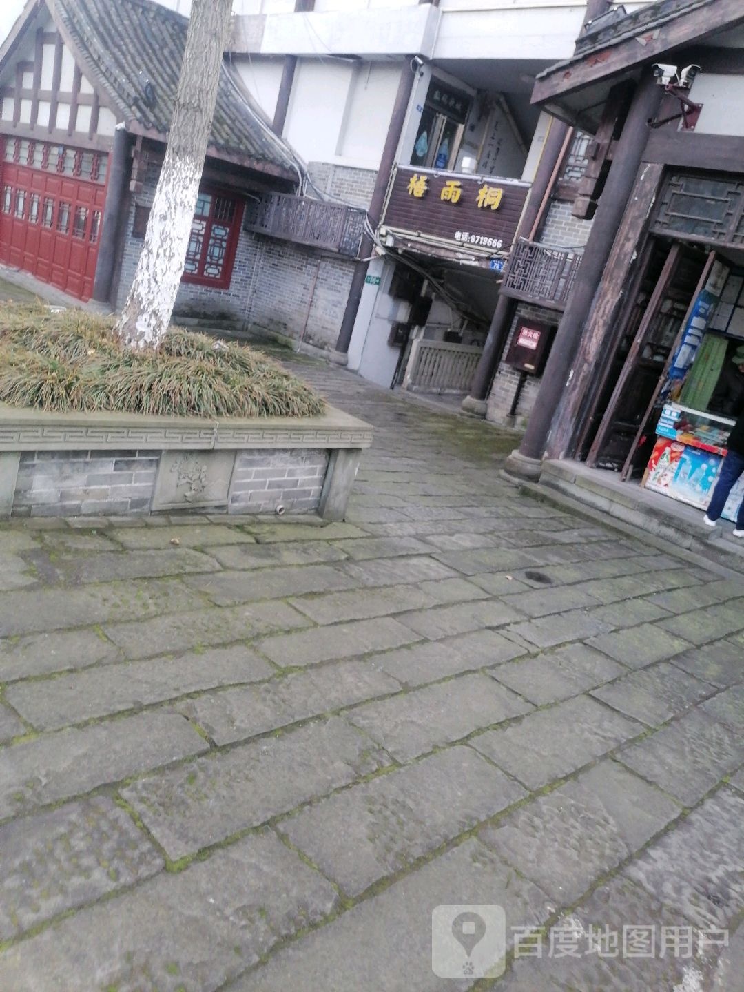 梧雨桐足疗SPA