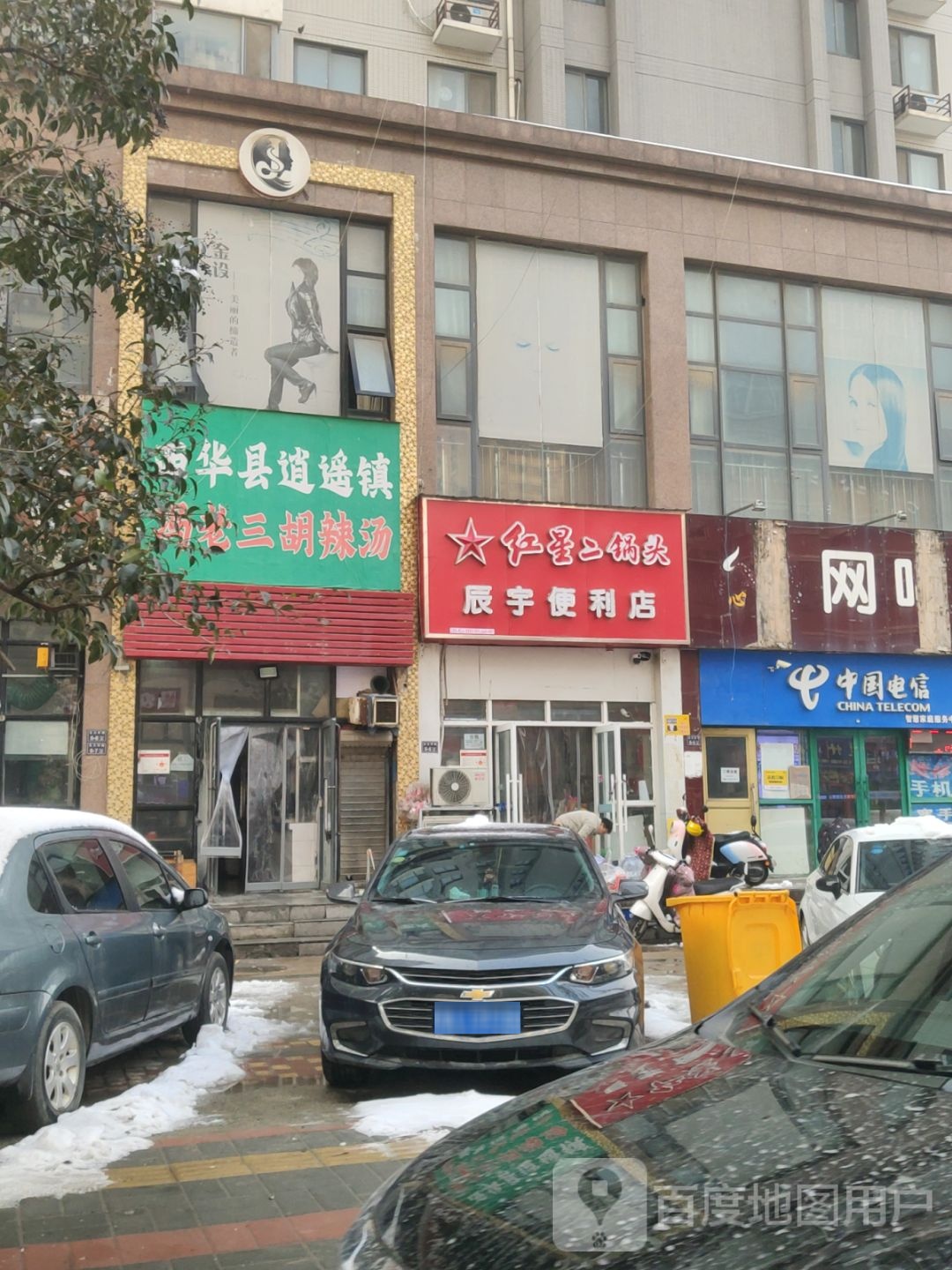 辰宇便利店