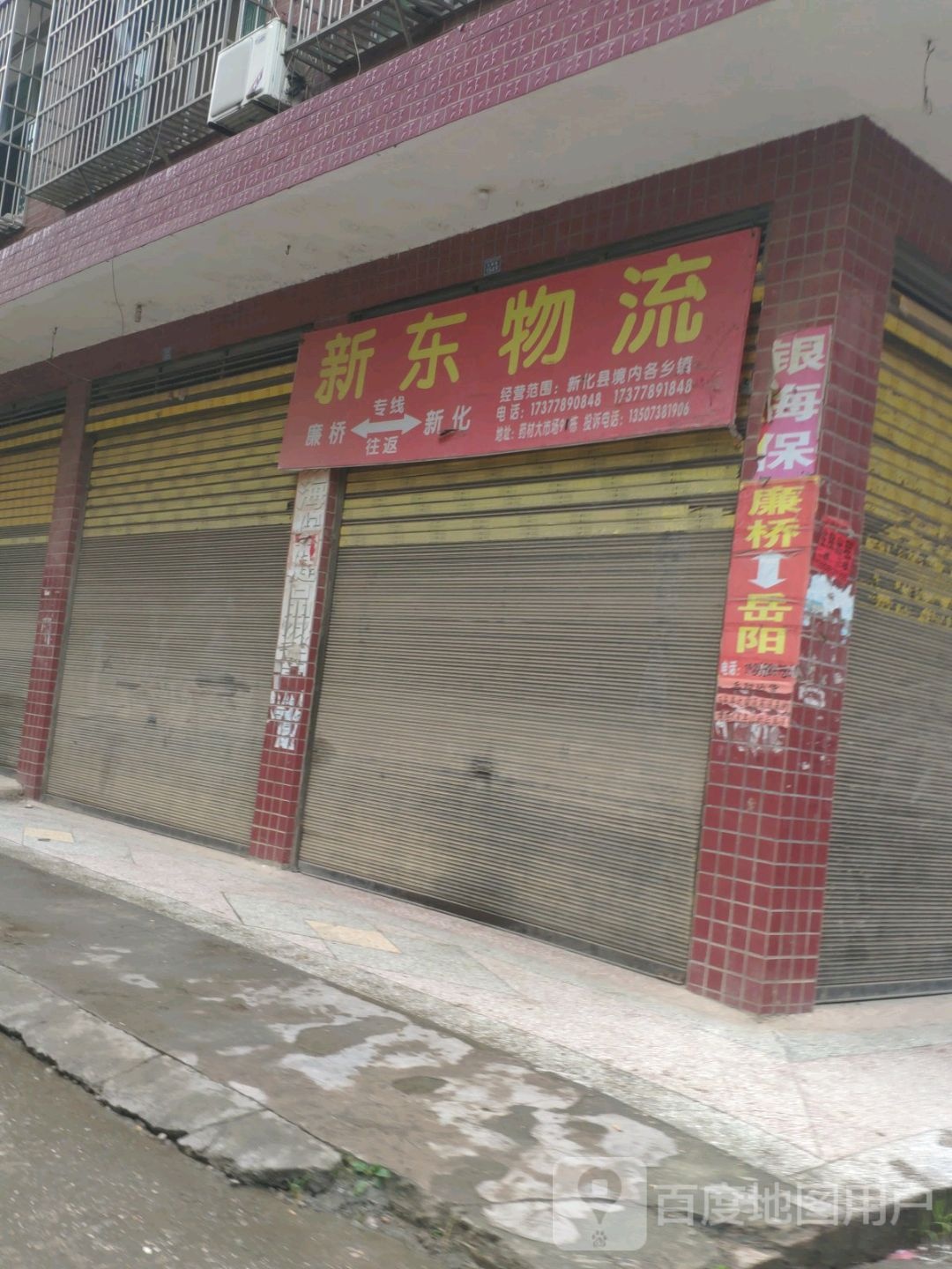 新京物流