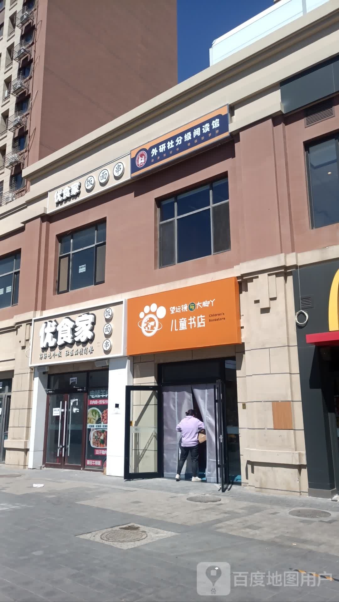 望远镜与大脚丫儿童书店(白盆窑店)