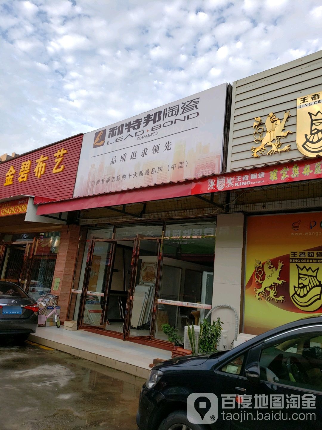 利特邦陶瓷(S272店)