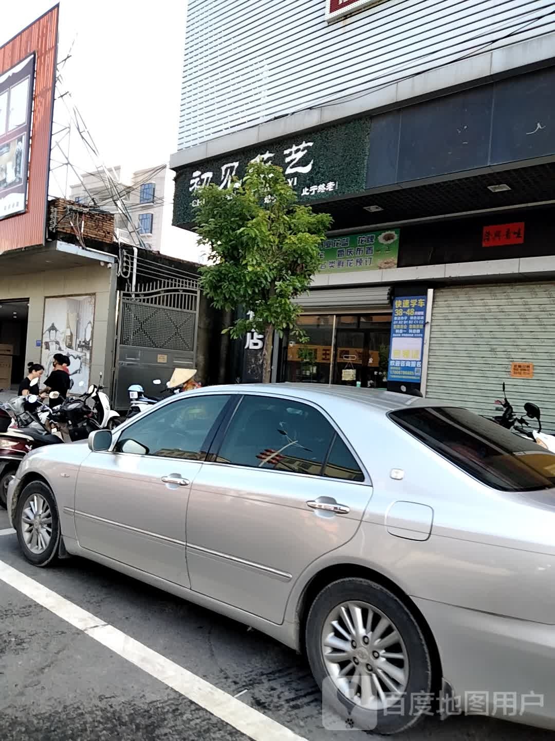 初见花艺(茂羊路店)