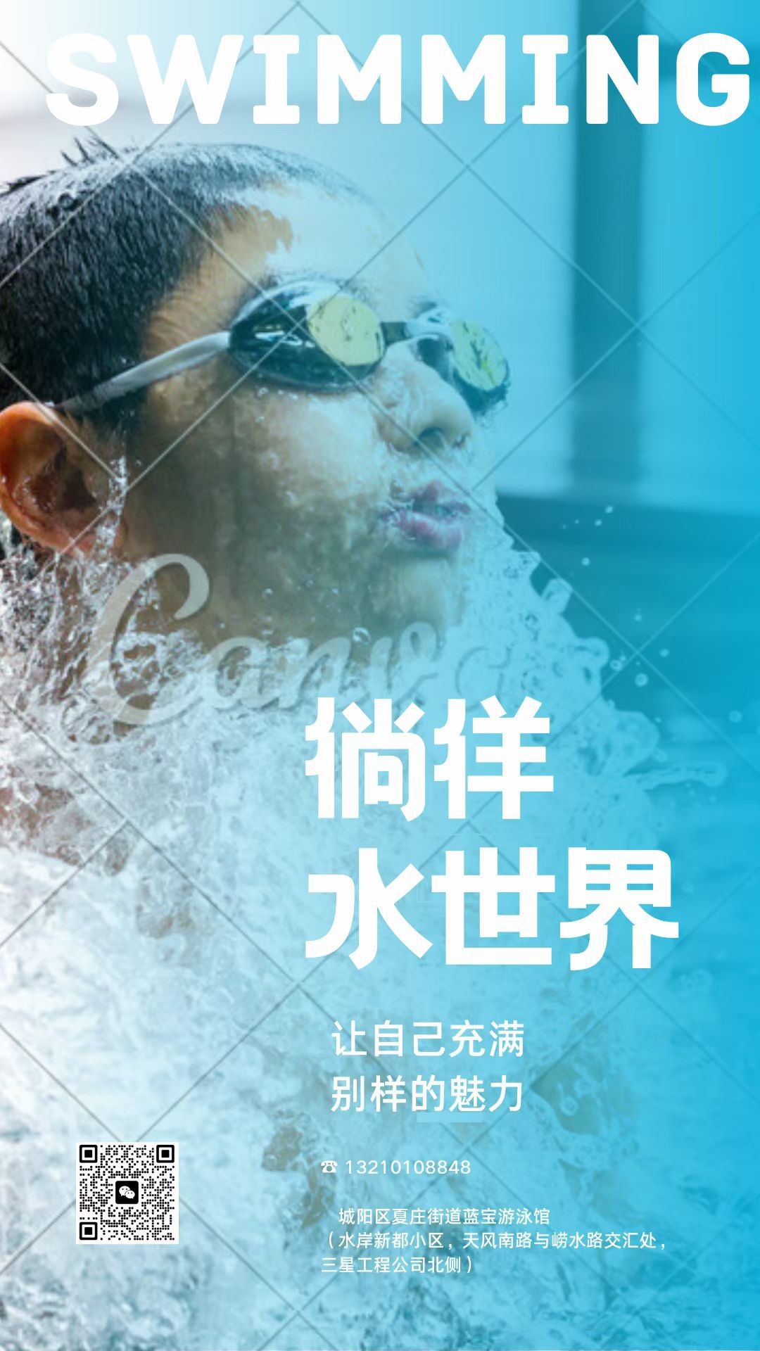 蓝宝游泳馆