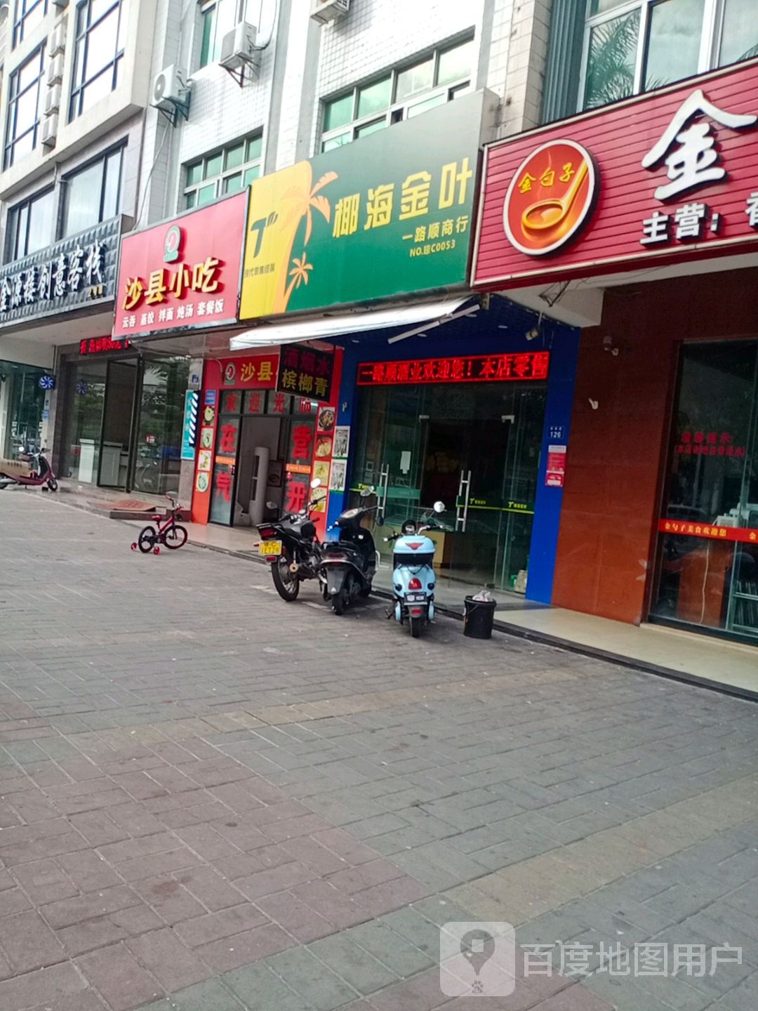沙县小吃(银海路店)