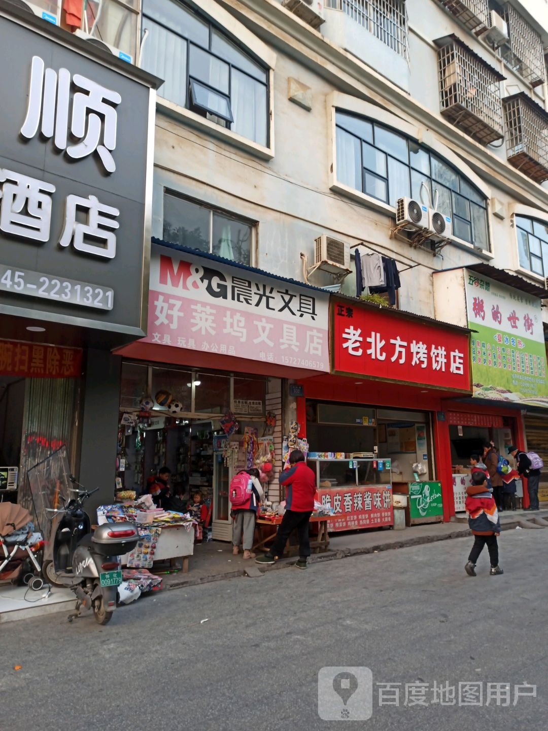 好莱坞文具店