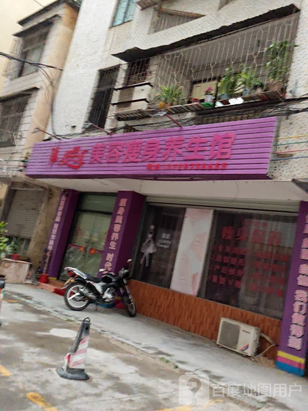 纤美汇美容瘦身养生馆