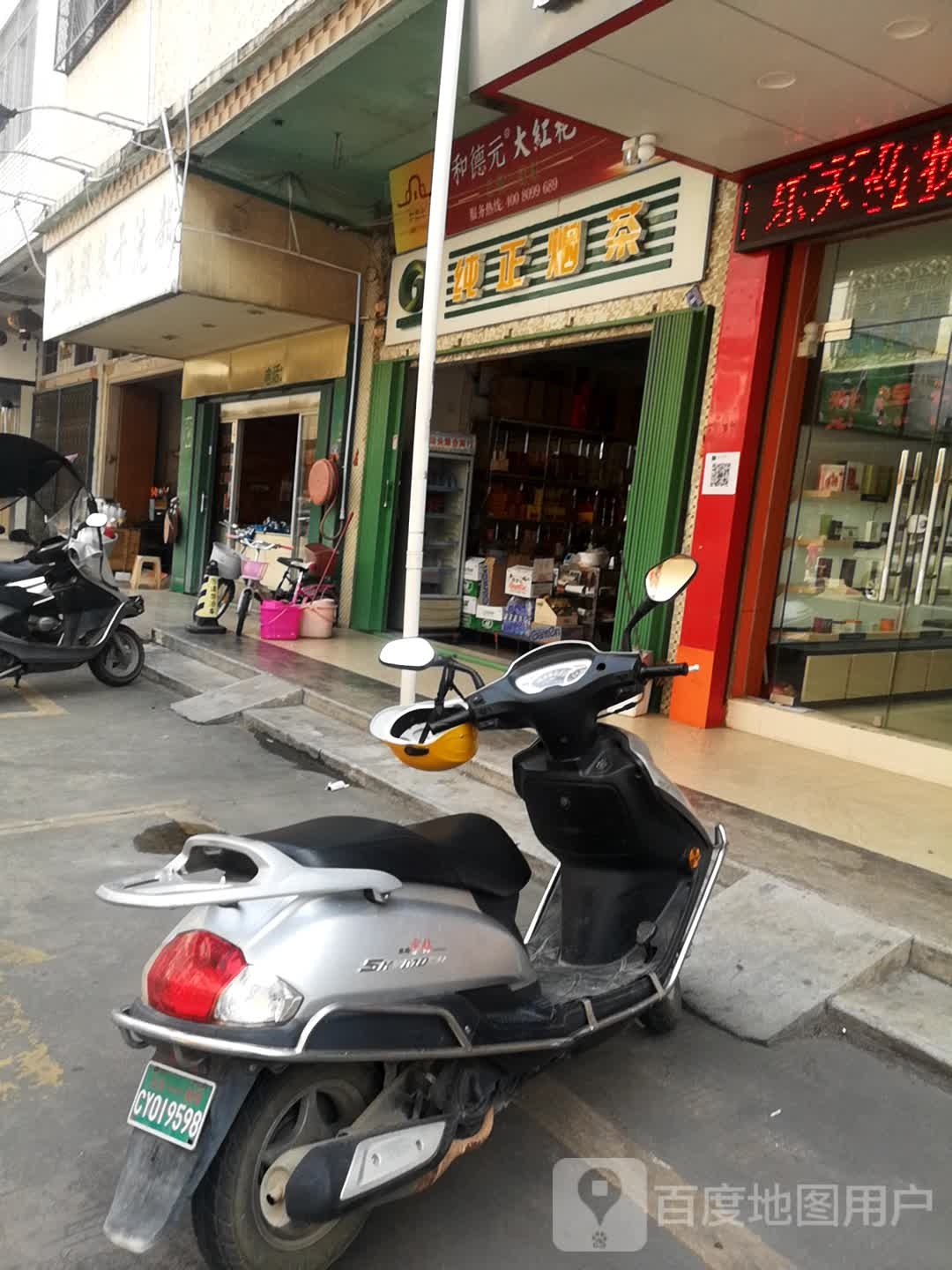 纯正烟茶