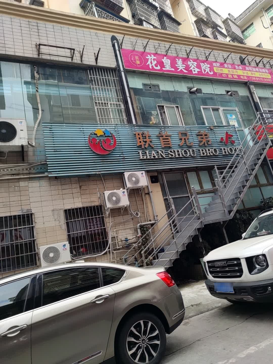 花皇国际养生会所