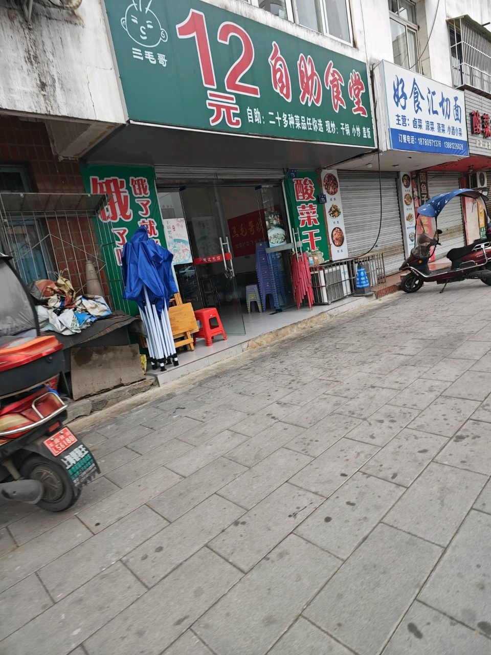 三毛哥12元自助食堂