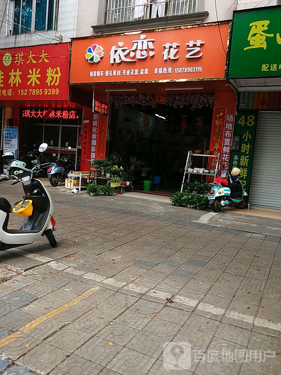 依恋花艺(延安路店)