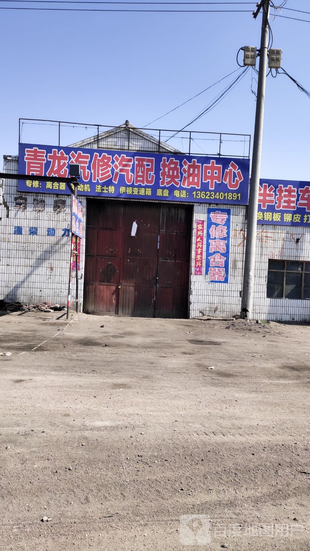 青龙重卡修配换泊中心